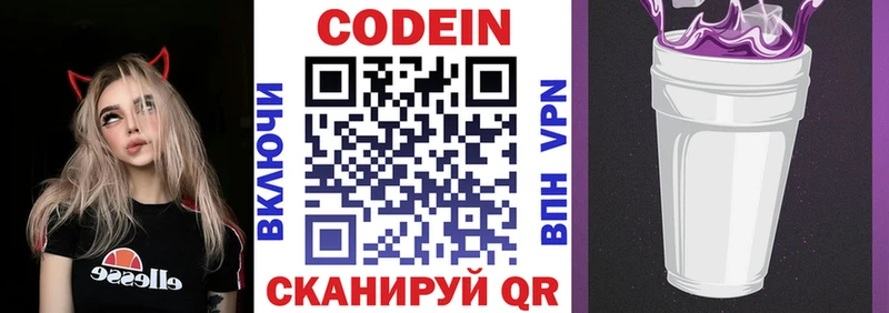 Кодеин Purple Drank  Белоярский 